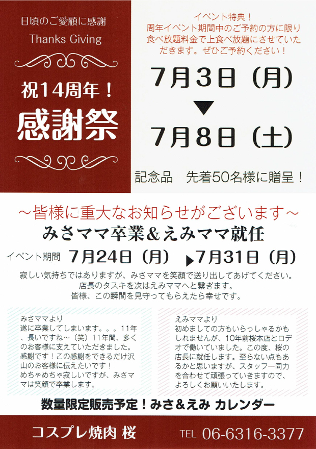 株式会社N'27 関西を中心に展開!エンターテイメントフードビジネスのN